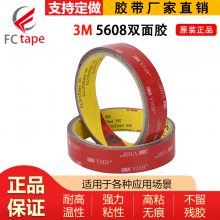 3M5608A VHBϩ޽ 3M5608a-gf***˫潺
