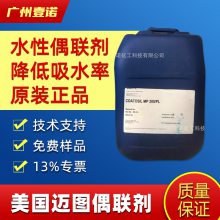 美国迈图 硅烷偶联剂Coatosil MP200 提高附着力 粘结性 耐磨