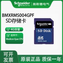 BMXRMS004GPF施耐德SD存储卡4G备份应用程序和存储用户文件M58CPU
