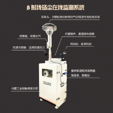 扬尘在线检测仪(β射线) 型号M142352