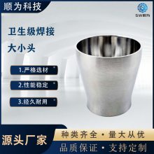 顺为流体304/316不锈钢卫生级焊接大小头变径接头同心异径管道
