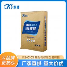 科顺KS-C103玻化砖标准型瓷砖胶陶瓷砖胶粘剂釉面砖马赛克劈开砖