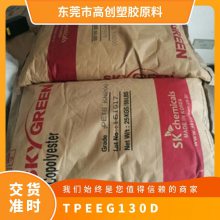 TPEE 韩国SK G130D 注塑级 抗蠕变 耐疲劳 热稳定 高回弹 电缆护套