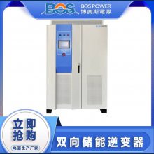 博奥斯双向储能逆变器10KW全钒液流电池储能系统