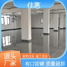 环氧地坪漆工程 品种多样 长期供应 不易剥落 防滑 佳惠乐