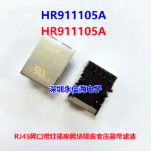 HR911105AԭװHanRun RJ45ڴƲѹ˲RJ45ѹ ˲