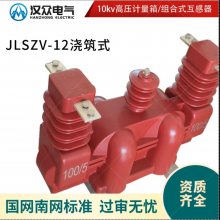 JLSZV-12ʽ10kvʽԪԪȫ֬