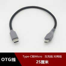 type-c转micro usb安卓otg互充线手机对拷数据线x米5/6连接1adac
