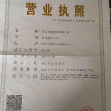 三证合一营业执照副本影印件
