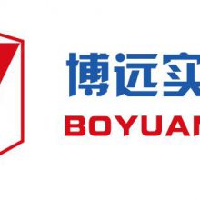 青岛博远实验室工程有限公司