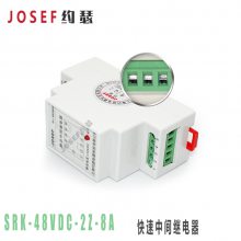 华能海口电厂 SRK-48VDC-2Z-8A 静态快速中间继电器 直流大负载 JOSEF约瑟