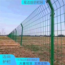 迈尚 公路护栏网 双边丝围栏栅栏 养殖菜园圈地绿色铁丝网