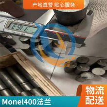 ˶ϽAlloy400ͭUNS NO4400ܶ