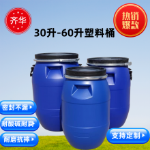 50升密封化工塑料桶 抱箍桶油桶水桶加厚带盖出口塑料罐