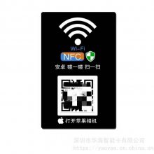 wifi碰碰贴 NFC手机贴 二维码扫一扫 免密连接门店无线网络