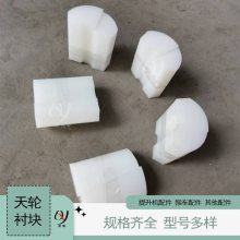 高分子聚乙烯天轮衬块 煤矿提升机绞车用安装方便