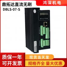 DBLS-07-S 鼎拓达750W高压直流无刷电机驱动器85－265VAC 电流3.5A
