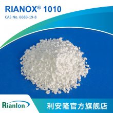利安隆抗氧剂1010高分子量抗氧化剂工程塑料抗老化助剂复配抗氧化助剂