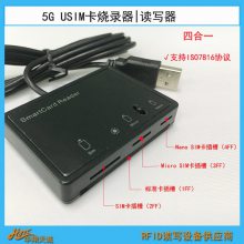 4IN1 4G|5G U-SIM卡专用开卡器 读写器 通信行业营业厅发卡机MCR3516