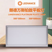 LEDVANCE朗德萬(wàn)斯鉑致直下式平板燈03030306廚房衛(wèi)生間家用平板燈