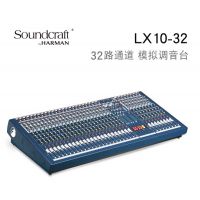 声艺 LX10-32 Soundcraft调音台 声艺32路多通道模拟调音台 专业调音台 模拟带编组