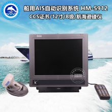 新诺 HM-5912 AIS自动识别系统 避碰仪 船用GPS导航仪 CCS证书