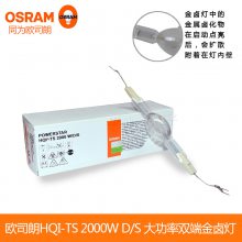 OSRAMŷ˾˫˽± HQI-TS 2000W/D/S