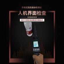 危险液体检测仪