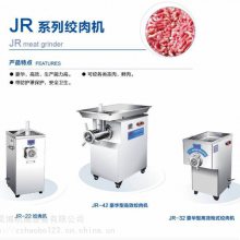 百成JR系列绞肉机 JR32落地式鲜肉绞肉机