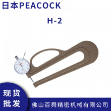 日本进口PEACOCK孔雀 便携手持H型 管壁厚度计H-2