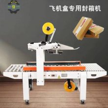 鑫儒弈供应 左右驱动胶带封箱机 FJ-6050食品礼盒纸箱封箱设备