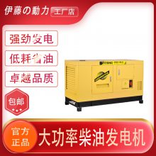 伊藤动力YT2-20KVA 15千瓦静音柴油发电机组 冷藏车建筑施工抢修