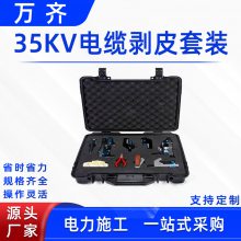 35KV电缆剥皮套装电力高压线缆剥离削皮器FL135电缆头制作工具