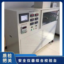 金煤厂家供应矿用安全仪器设备综合校验台装置