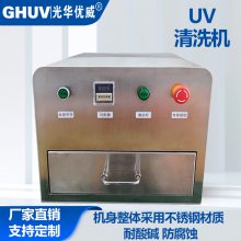 紫外臭氧清洗机单晶基片半导体材料实验室uv清洗机6寸/8寸/12寸