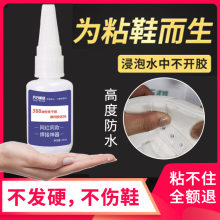 【粘鞋不发硬快干胶水】粘鞋专用胶水*** 补鞋胶我选奕合