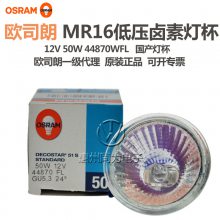 OSRAMŷ˾ 44870/WFL 12V/50W MR16Ʊ