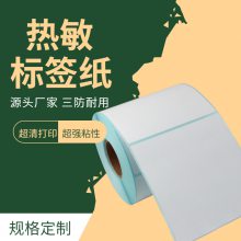 热敏标签纸 三防热敏打印纸 超市外卖pos机收银纸 泛越 定制印刷