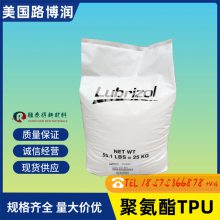 Lubrizol Estane 2355-80AE柔韧回弹性TPU衬套管件注挤吹聚氨酯