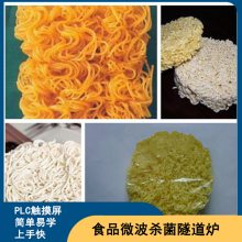 磊沐月饼灭菌灭霉设备 全自动方便面烘干设备 无油食品微波干燥杀菌机