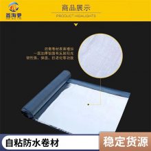 1.2mm自粘防水卷材 3mm自粘聚合物改性沥青防水卷材厂家
