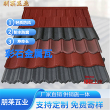 彩石金属瓦 防水防火耐腐蚀的轻质屋面瓦 镀铝锌钢横瓦 朋莱可寄样
