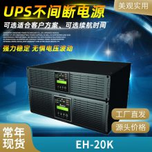 ̨UPSԴEH-20K20KVA20KWŽ