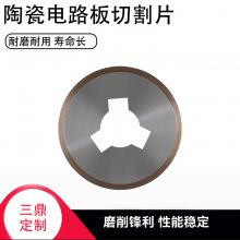 超硬1A1R玻璃陶瓷深加工专用金刚石切割片 陶瓷电路板专用锯片