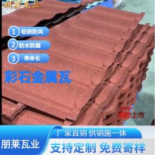 朋莱 别墅屋面瓦 彩石金属瓦 横瓦 连体瓦 欧式现代式屋面翻新