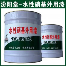 水性硝基外用漆，也可以用于远洋捕捞船的冷冻舱。水性硝基外用漆