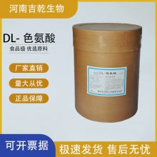 食品级 DL-色氨酸 食品添加剂 白色粉末 25千克/桶 含量***