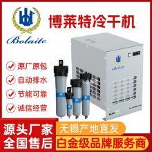 博莱特冷干机BLR10/BLR13/BLR21/BLR40/BLR66冷冻式干燥机