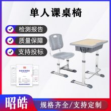 昭皓小学生学习单人课桌椅 辅导培训班学习桌椅套教室用课桌