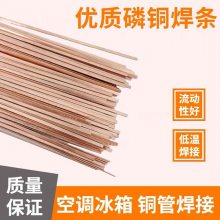 品牌扁磷铜焊条 圆磷铜焊丝 焊接空调铜管专用